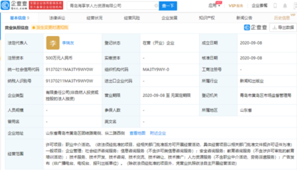 海爾智家青島成立新公司，注資500萬進軍職業中介領域