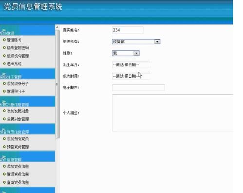ASP.NET黨員信息管理系統(tǒng)設(shè)計與實(shí)現(xiàn)